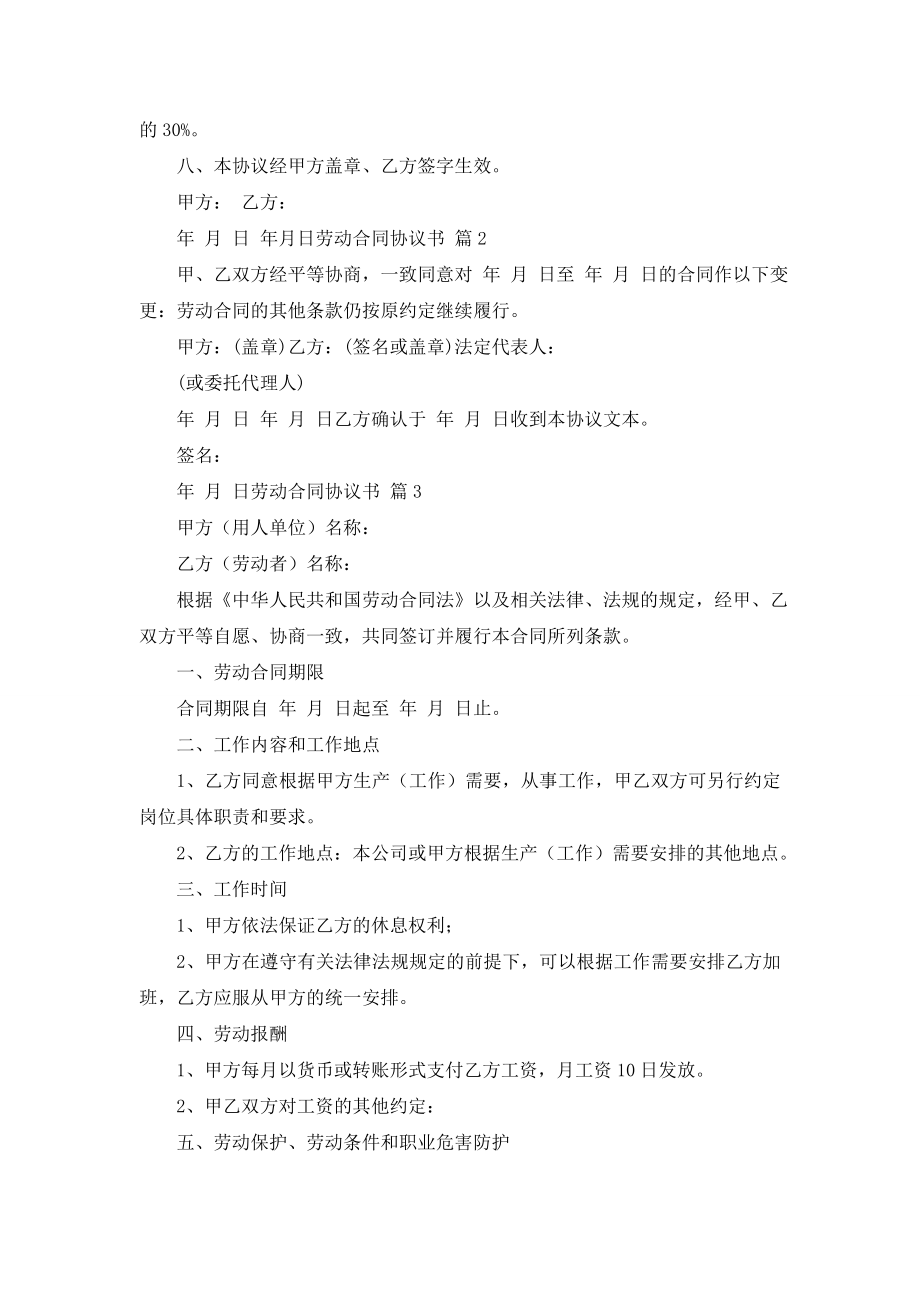 实用的劳动合同协议书合集10篇.doc_第2页