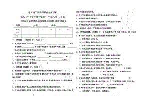 《汽车自动变速器结构原理与检修》A(张永坡).doc