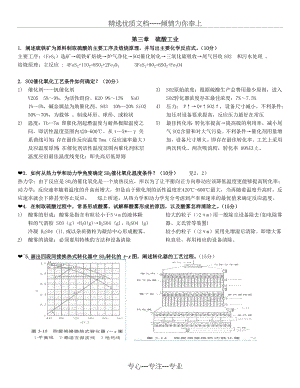 四川大学工业化学复习题(完整版)(共15页).doc