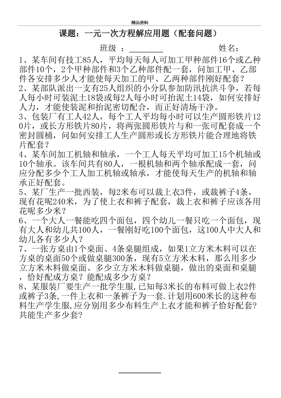 最新一元一次方程解应用题-配套问题.doc_第2页