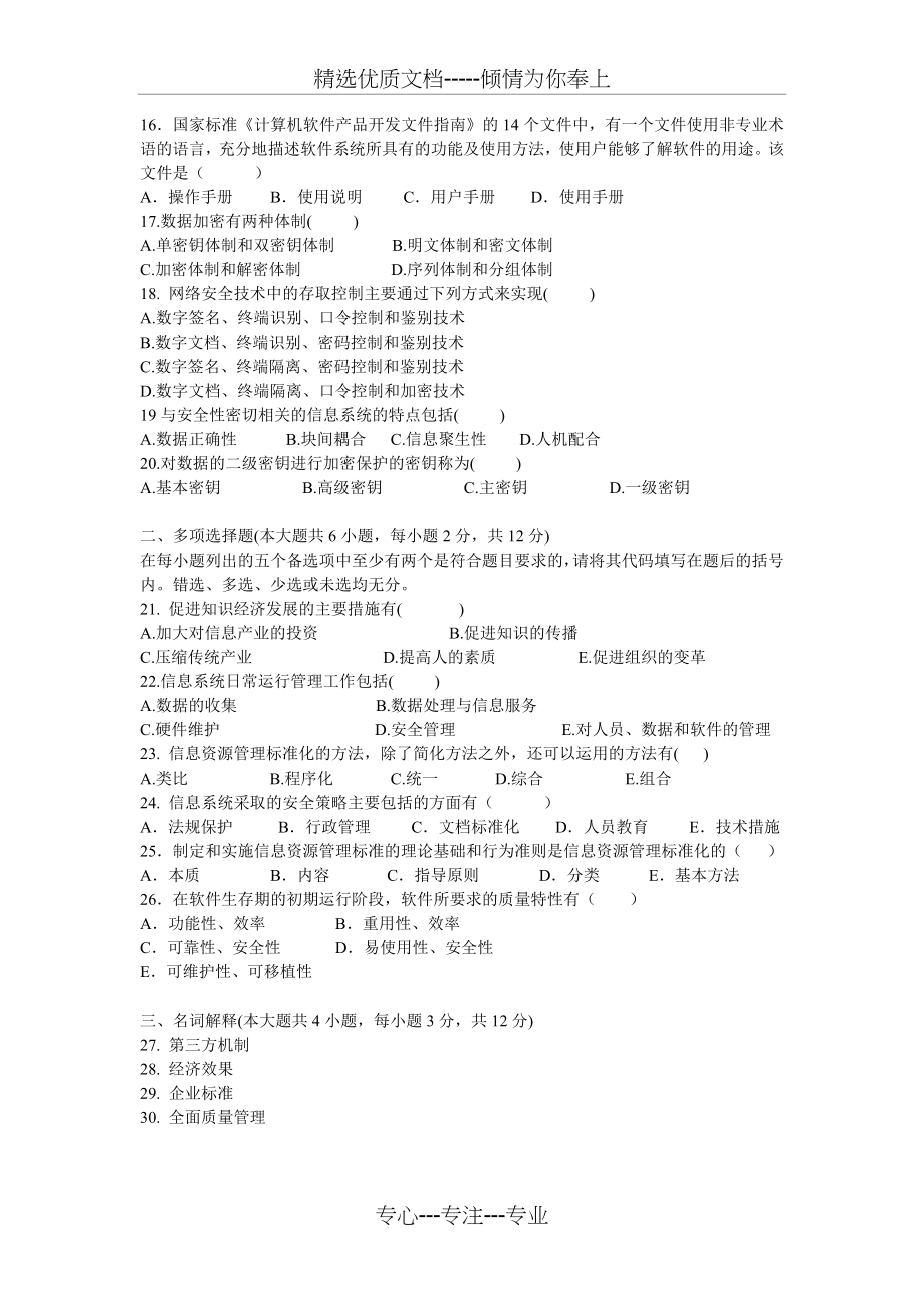 信息资源管理试题A卷(共3页).doc_第2页