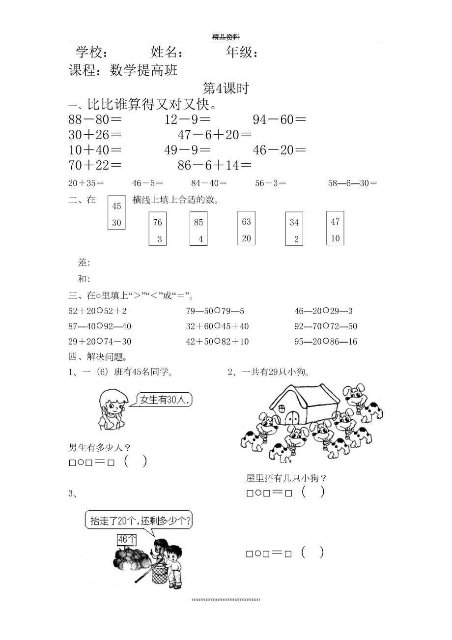 最新一年级下册数学(全册)练习题.doc_第2页