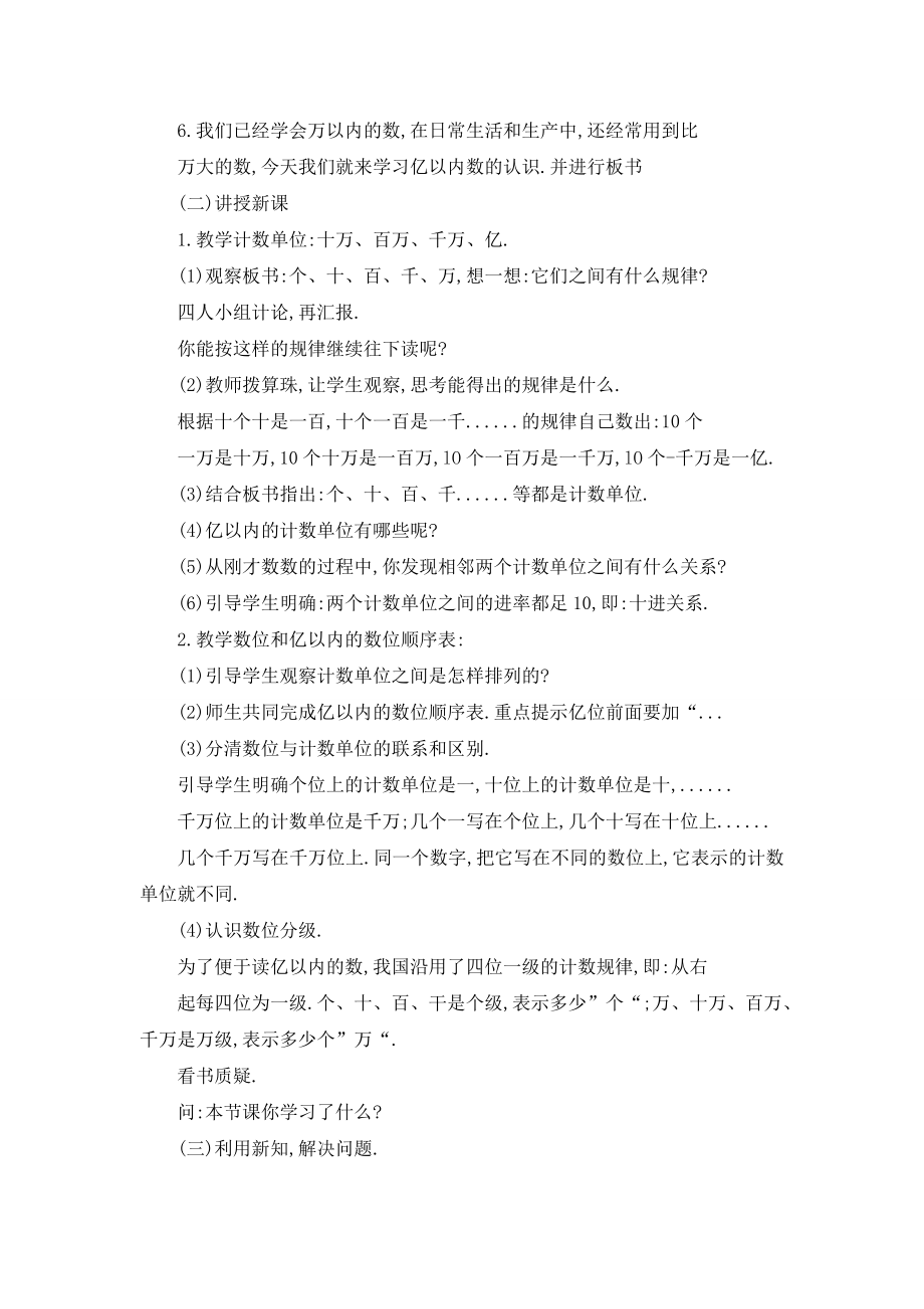 最新小学数学亿以内容数的认识亿以内容数的认识教案优质范文合集.doc_第2页