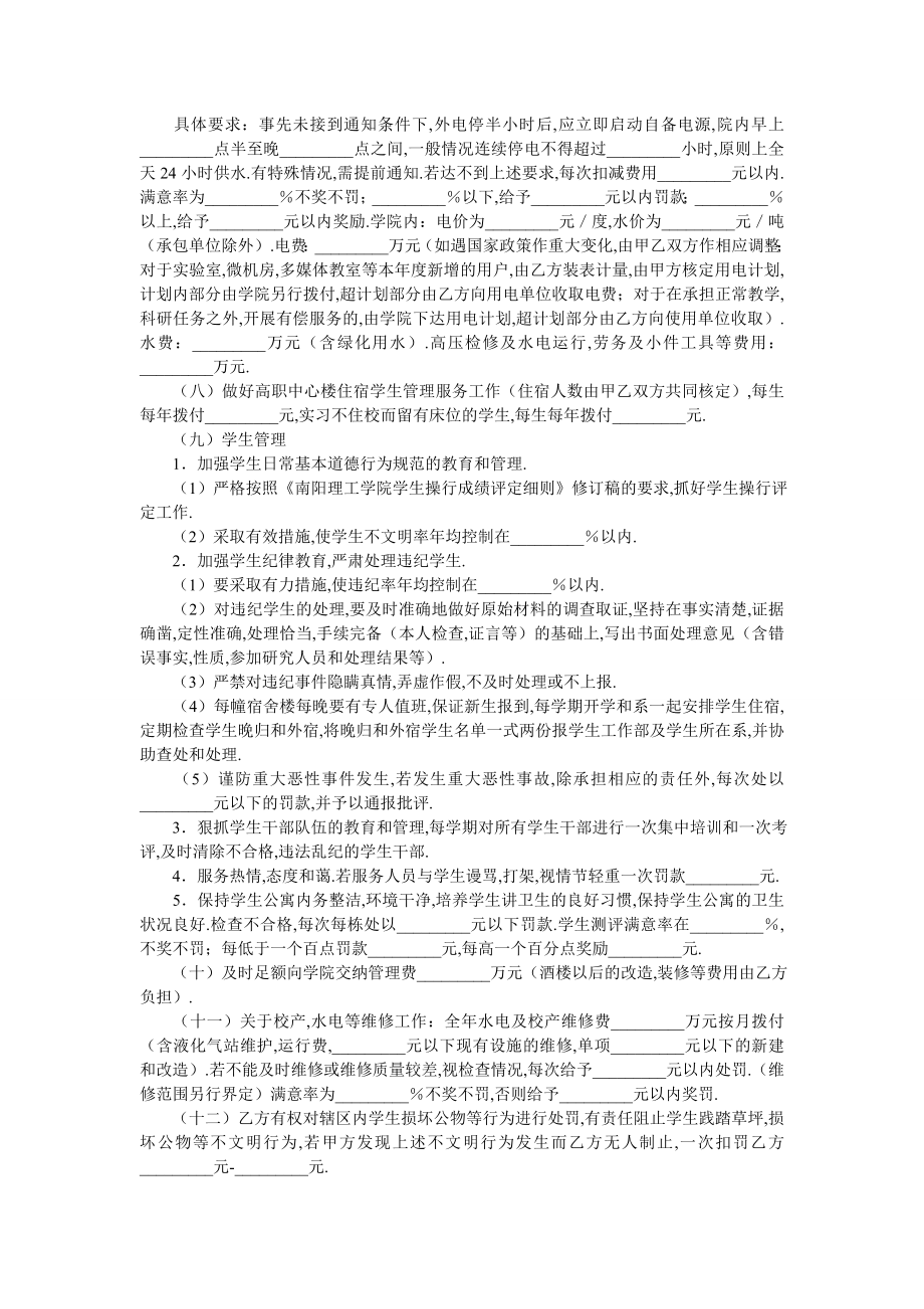 学院物业管理服务合同-最新范本.doc_第2页