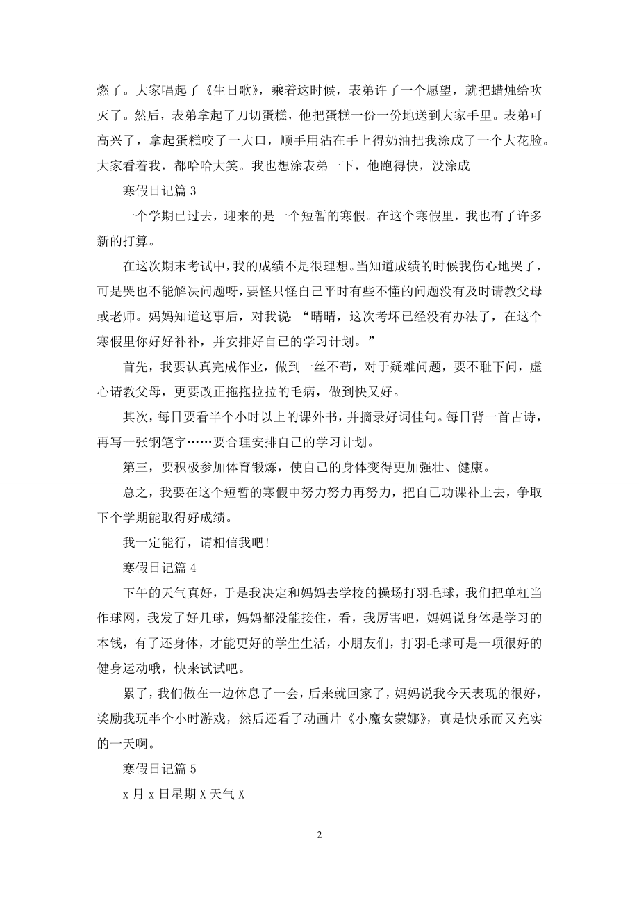 寒假日记汇总五篇.docx_第2页