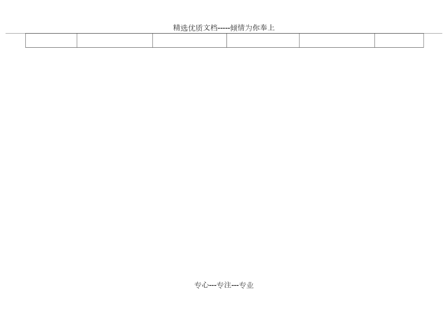 幼儿园亲子操评比表(共2页).doc_第2页