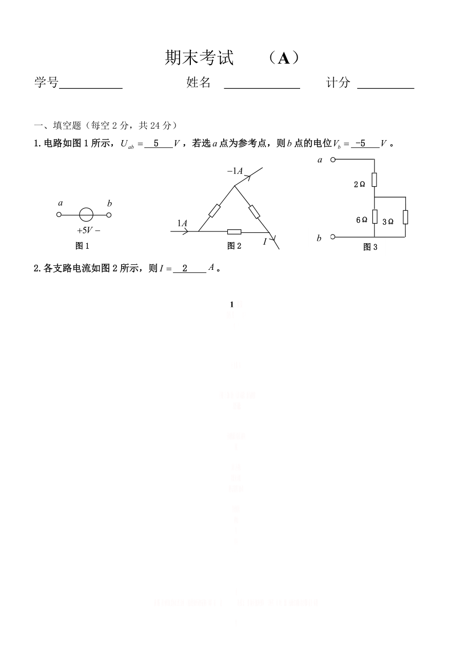 《电工学》期末考试试卷A.doc_第1页