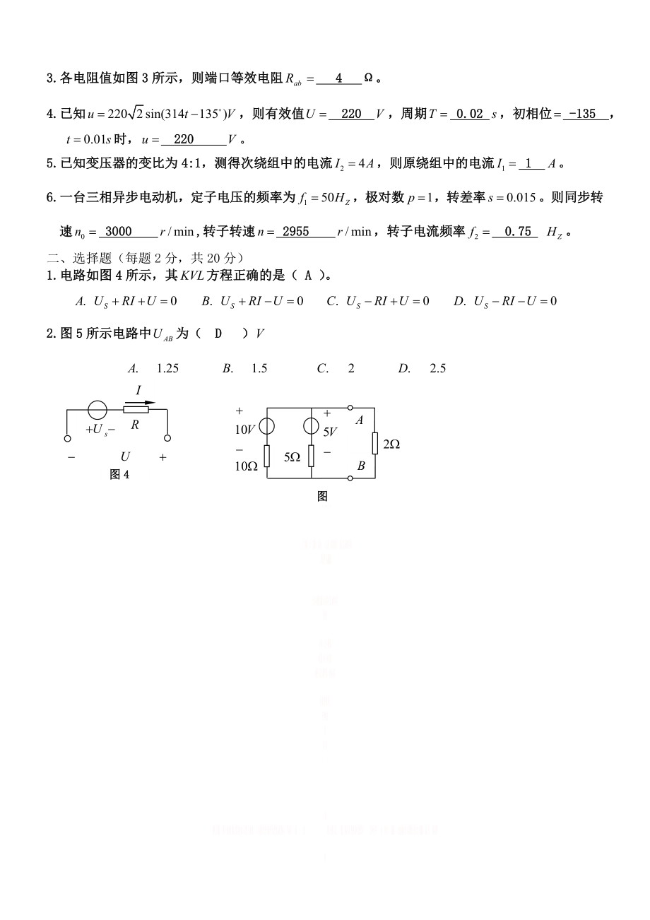 《电工学》期末考试试卷A.doc_第2页