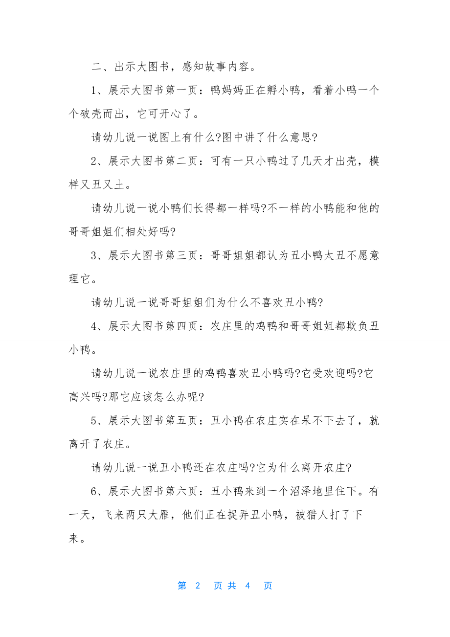 故事丑小鸭幼儿园教案.docx_第2页