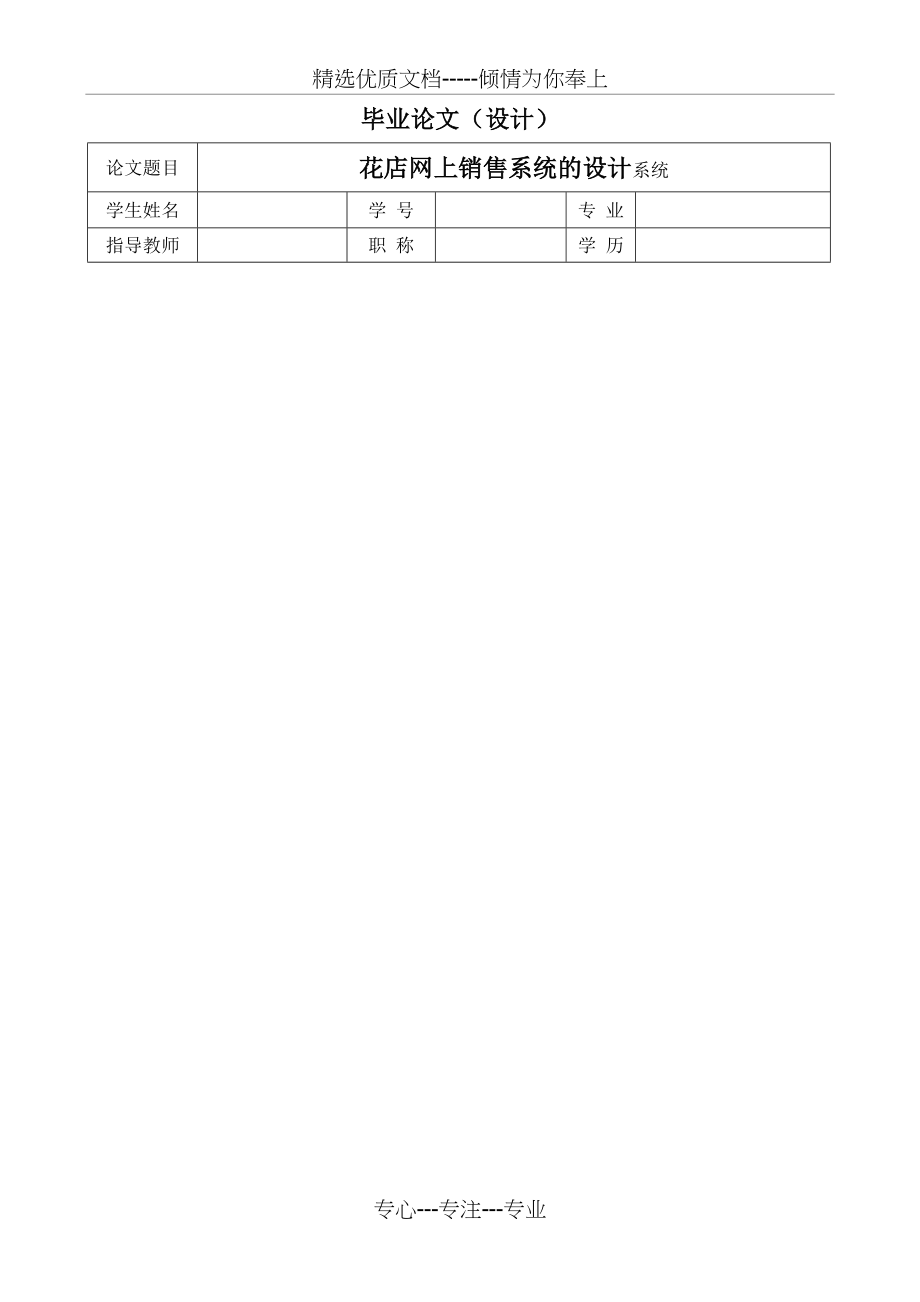 鲜花管理系统设计(共10页).doc_第1页