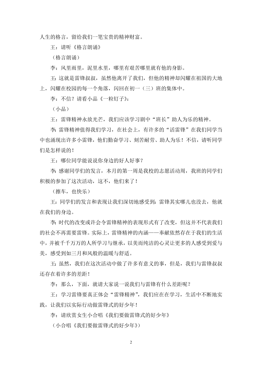 学习雷锋好榜样的主题班会主持词.docx_第2页