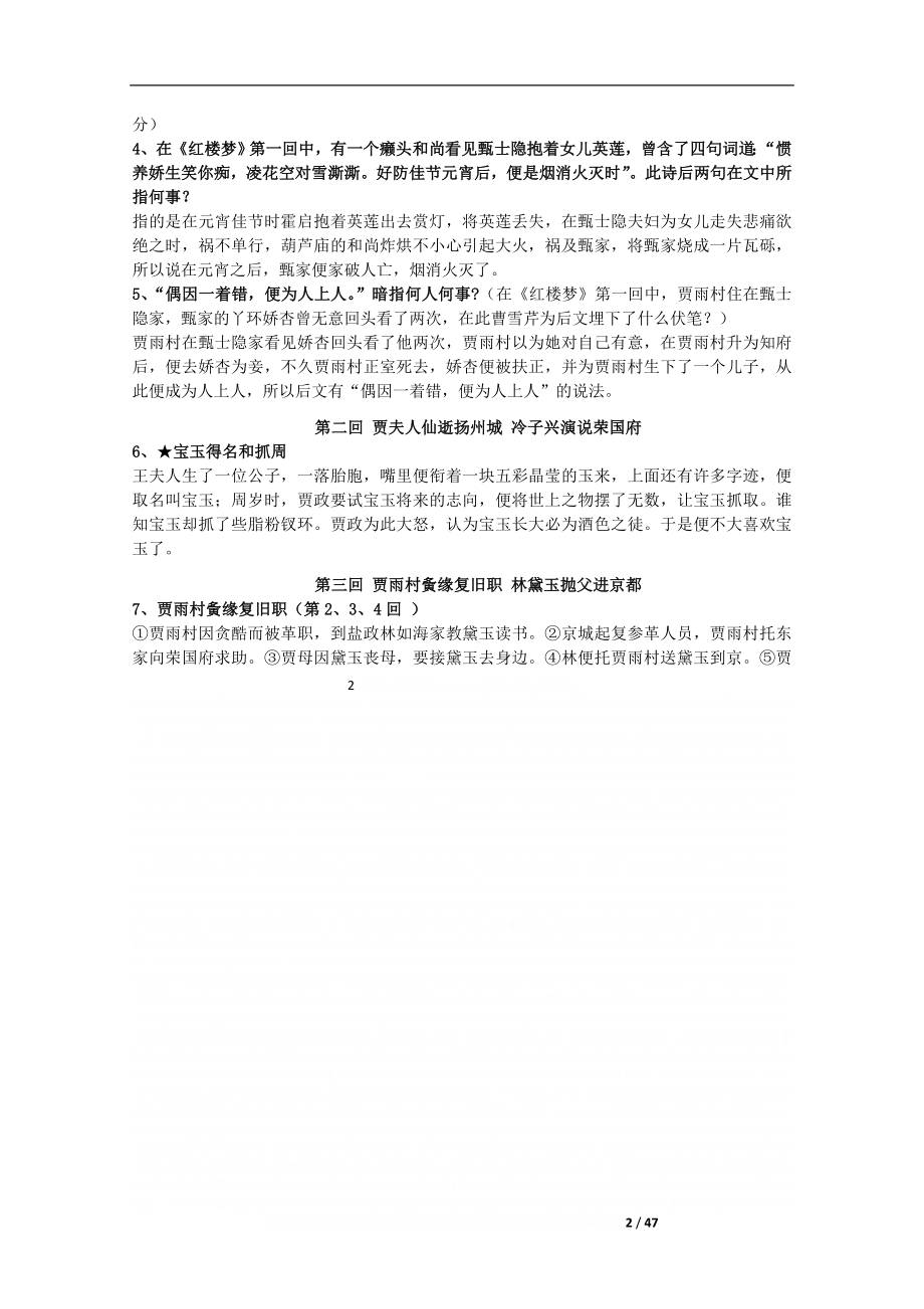 《红楼梦》经典情节42687.doc_第2页