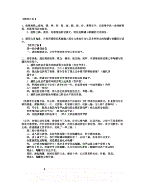 《陶罐和铁罐》教学设计一.doc