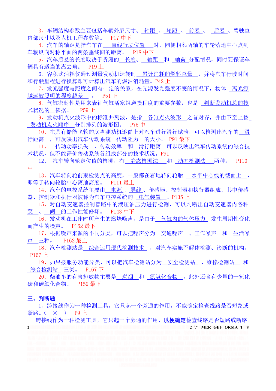 《汽车检测技术》考试练习题及答案.doc_第2页