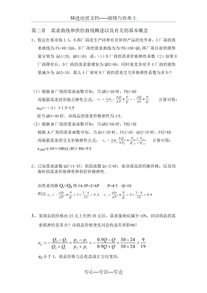 微观经济学计算题(共13页).doc