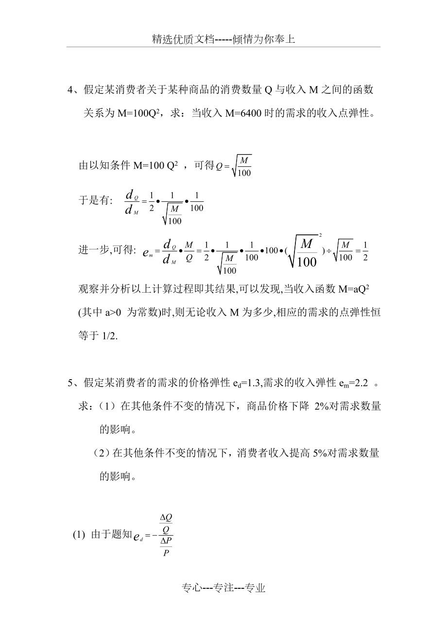 微观经济学计算题(共13页).doc_第2页