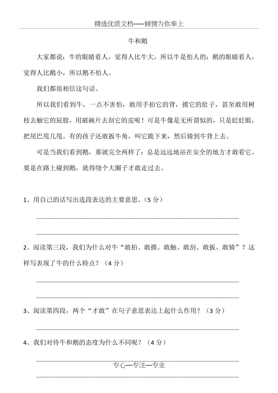 小学语文课内阅读：《牛和鹅》(共1页).doc_第1页