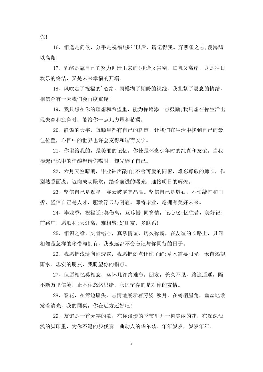 大学毕业留言【热门】.doc_第2页