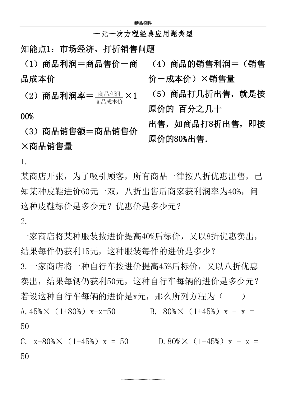 最新一元一次方程经典应用题及答案.doc_第2页