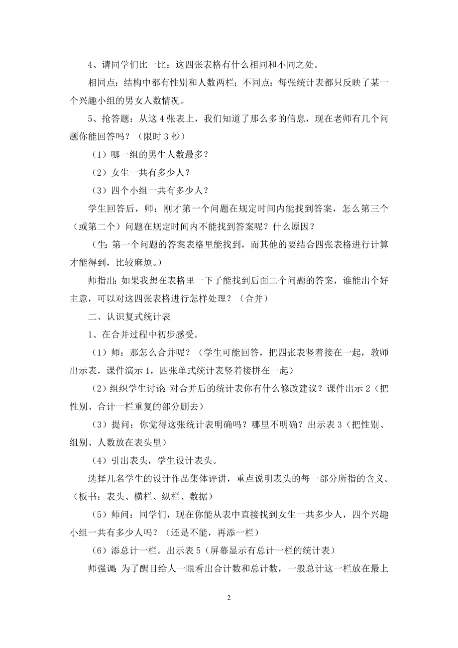 复式统计表优秀教学设计.docx_第2页