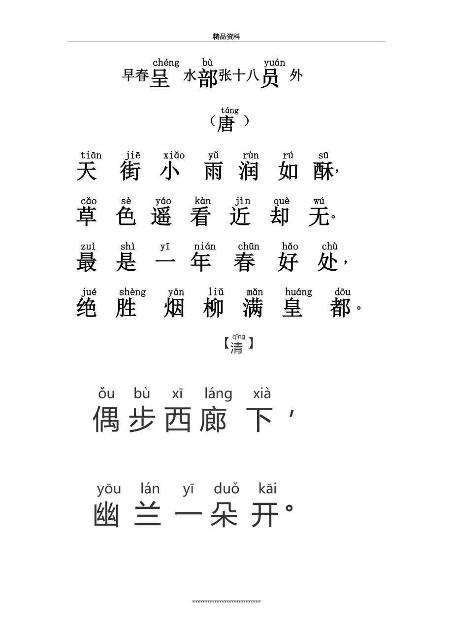 最新一年级古诗带拼音背读.doc_第2页