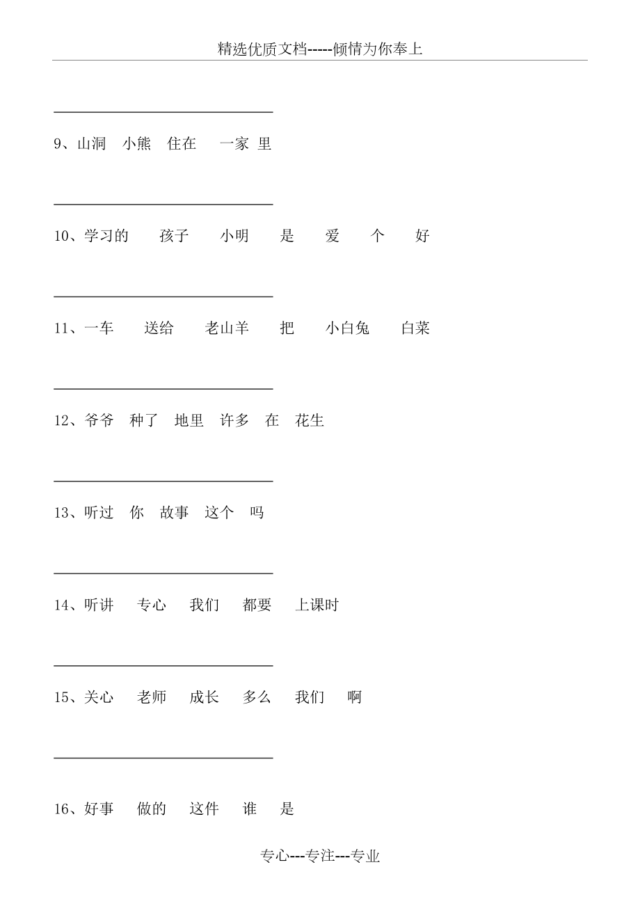 一年级语文连词成句专项练习有答案(共12页).doc_第2页