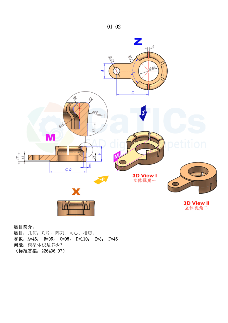 Solidworks 竞赛题.doc_第2页