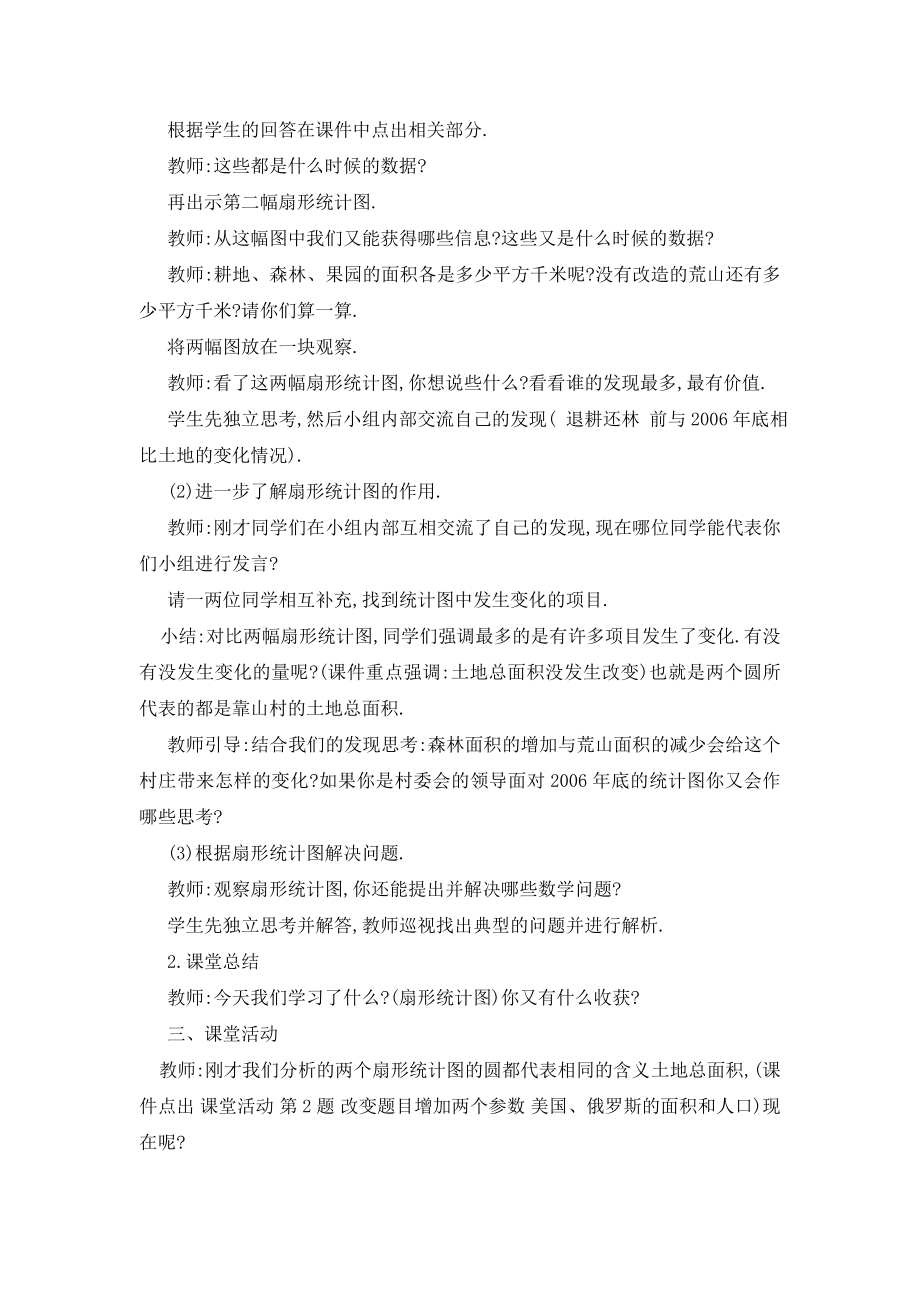 最新小学六年级数学《扇形统计图》教案模板三篇.doc_第2页