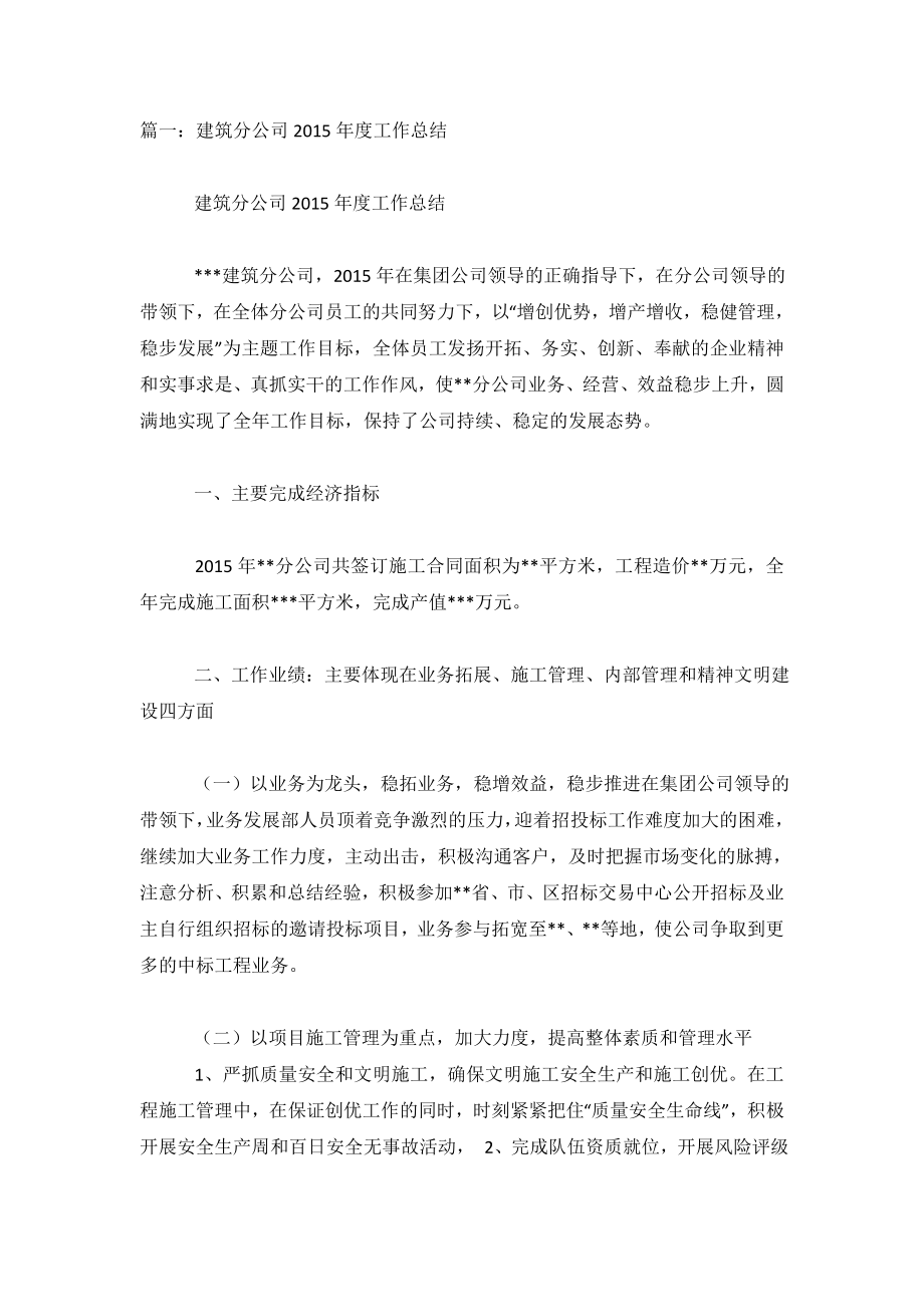 建筑企业分公司年终工作总结-1.doc_第2页