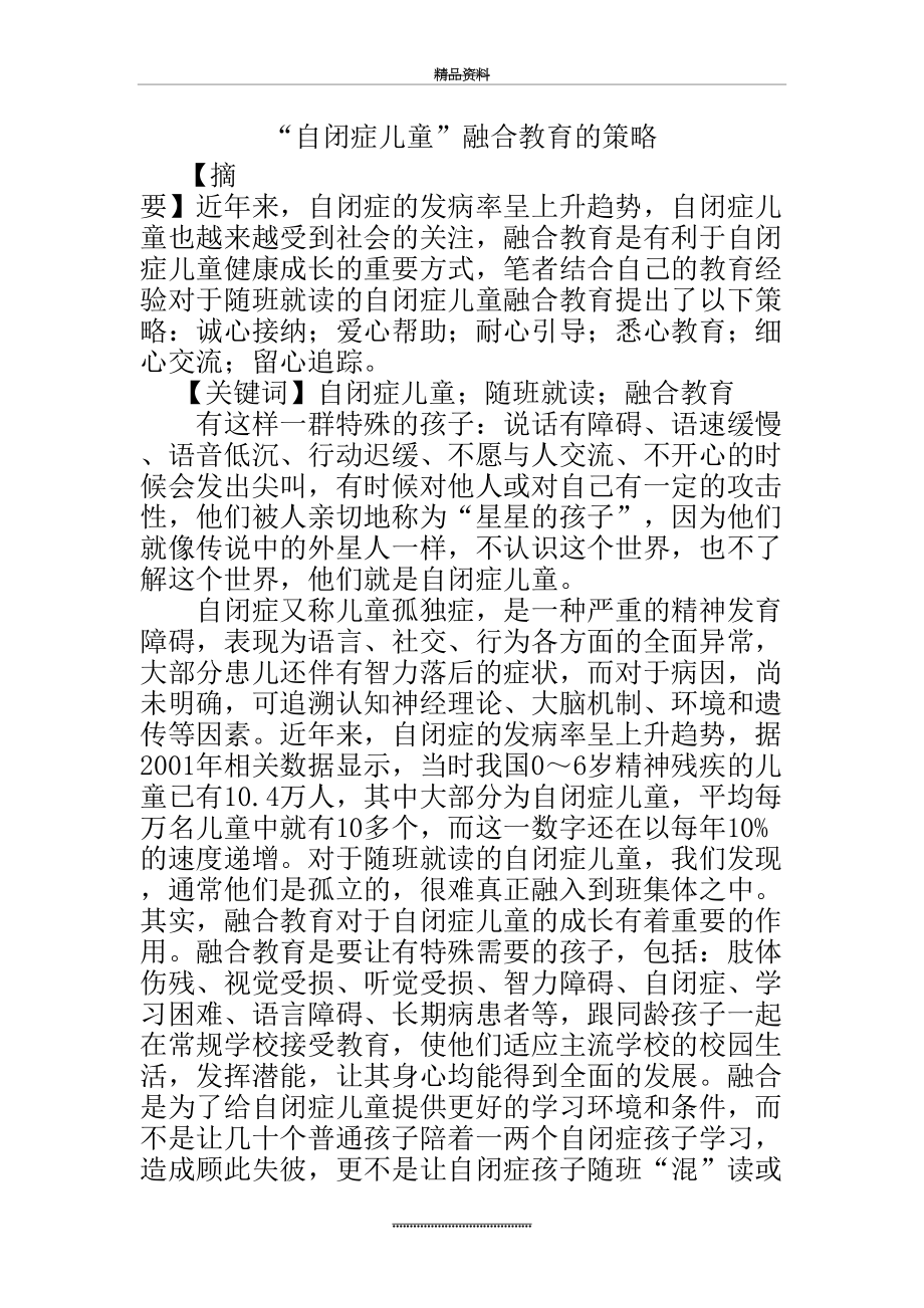 最新“自闭症儿童”融合教育的策略.docx_第2页