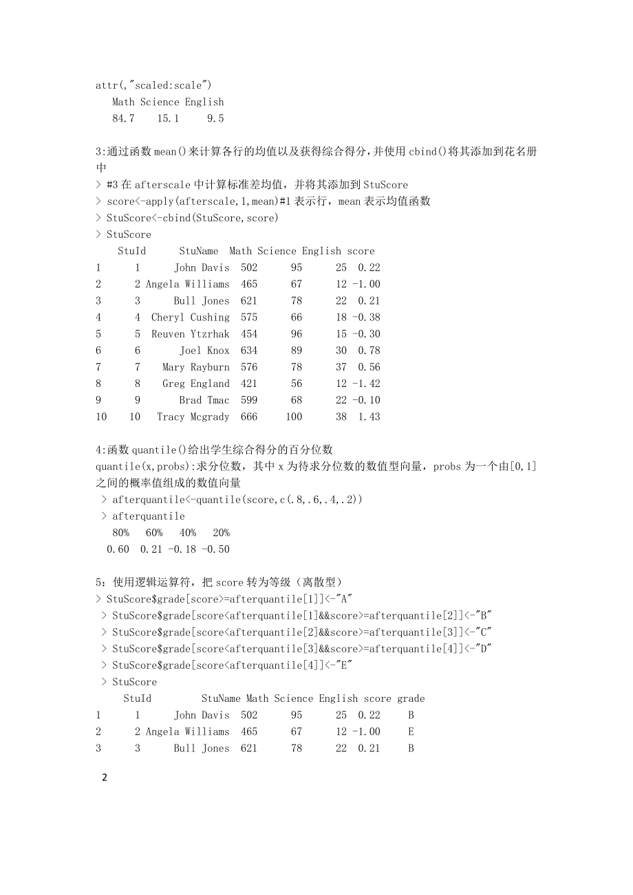 R语言习题.doc_第2页