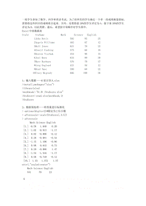 R语言习题.doc