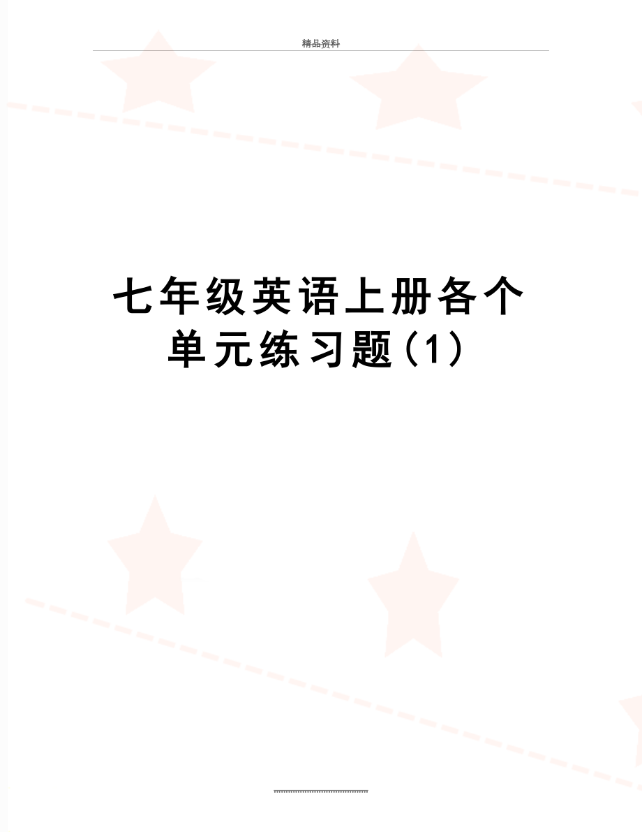 最新七年级英语上册各个单元练习题(1).doc_第1页