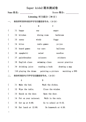 Superkids2期末测试卷.doc