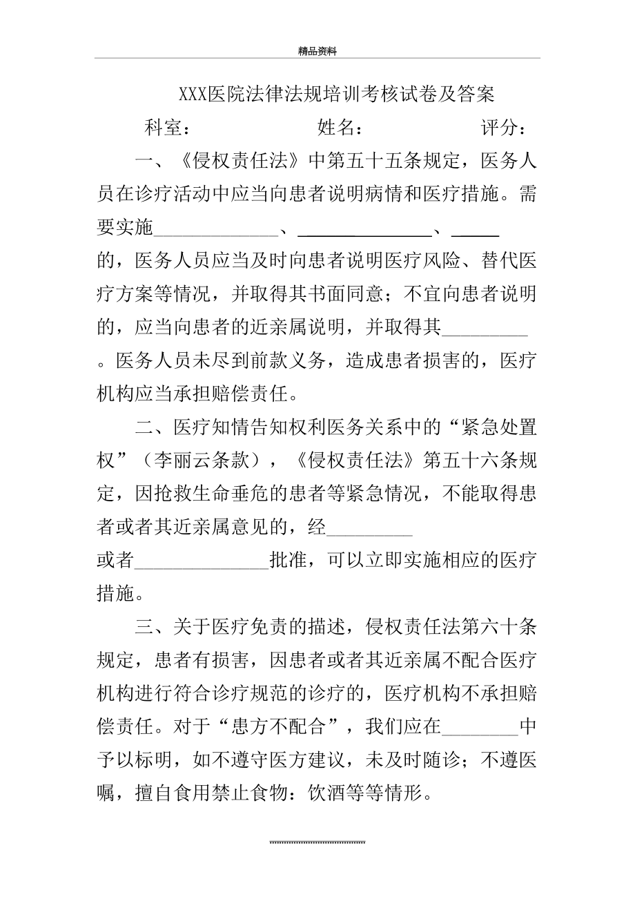 最新XXX医院法律法规培训考核试卷及答案【精选】.doc_第2页