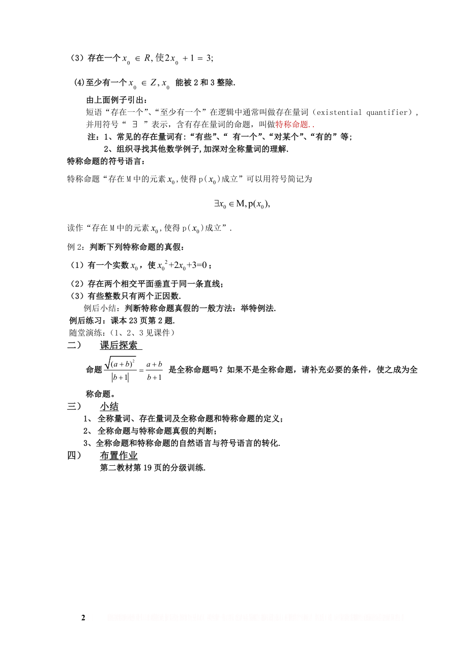 《全称量词与存在量词》教学设计.doc_第2页