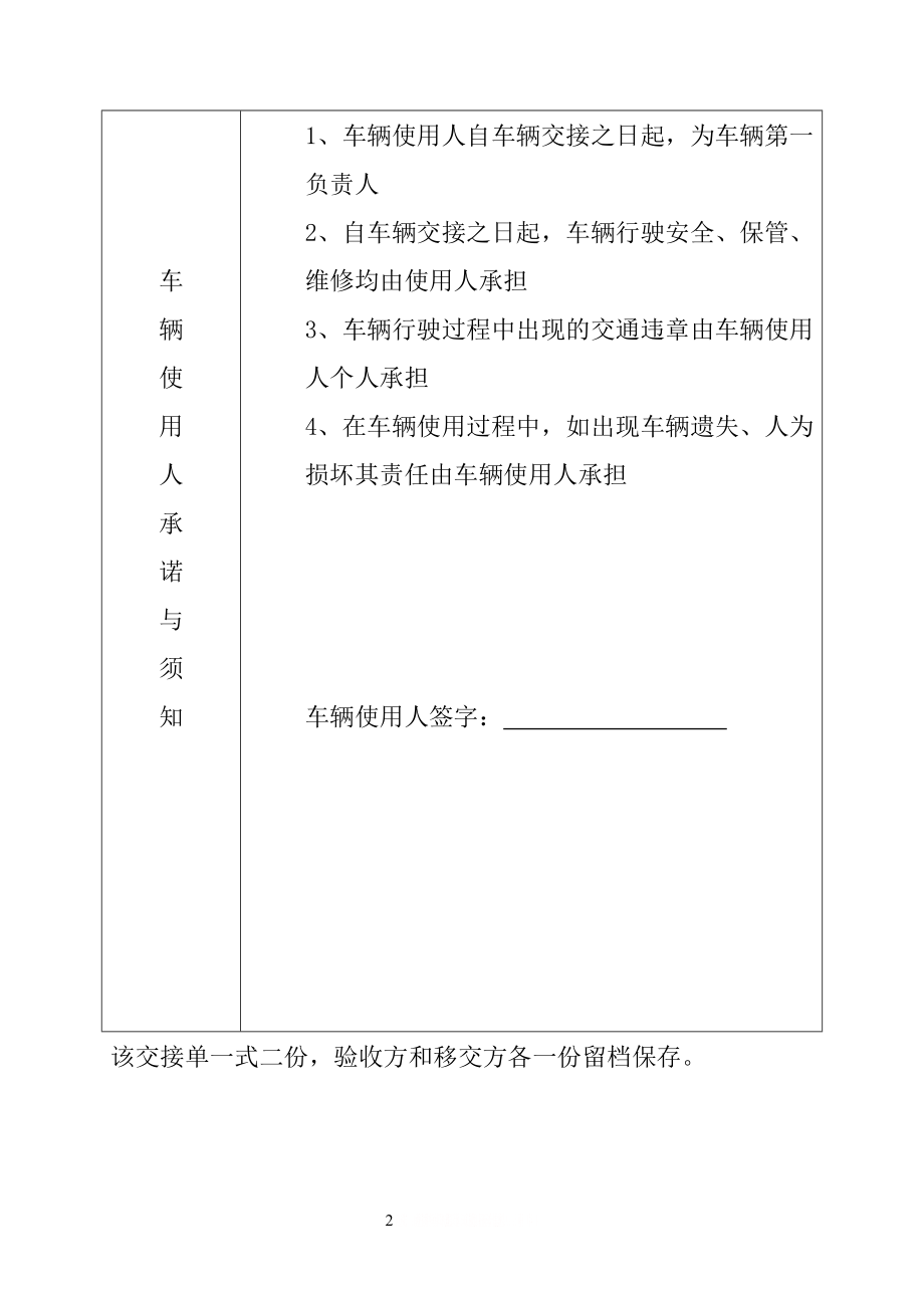 《车辆交接单》93514.doc_第2页