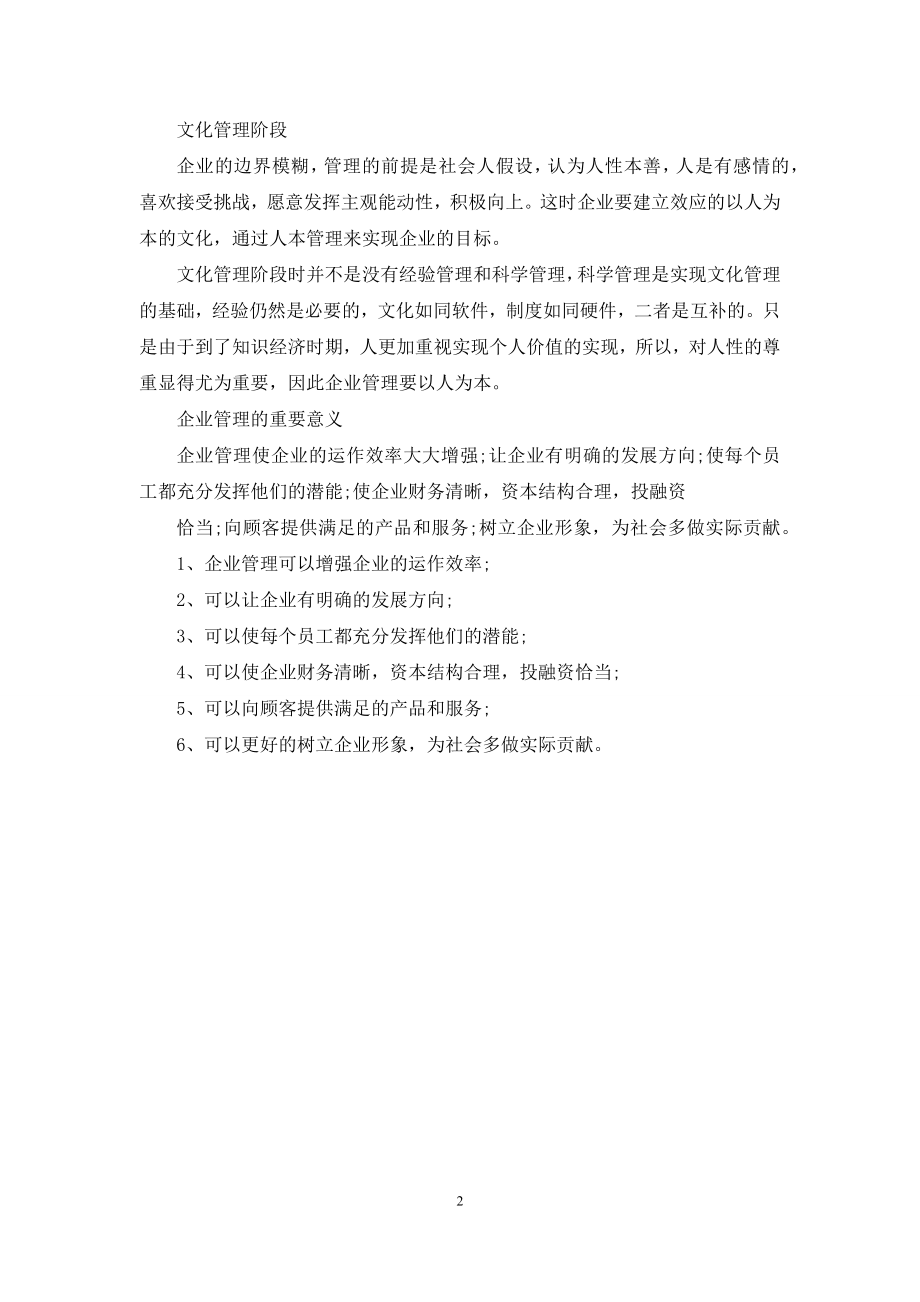 工商管理与企业管理区别.docx_第2页