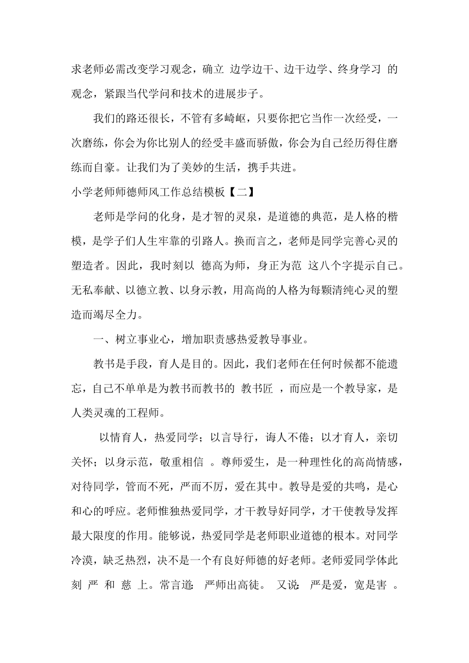 学校教师师德师风工作总结模板.docx_第2页