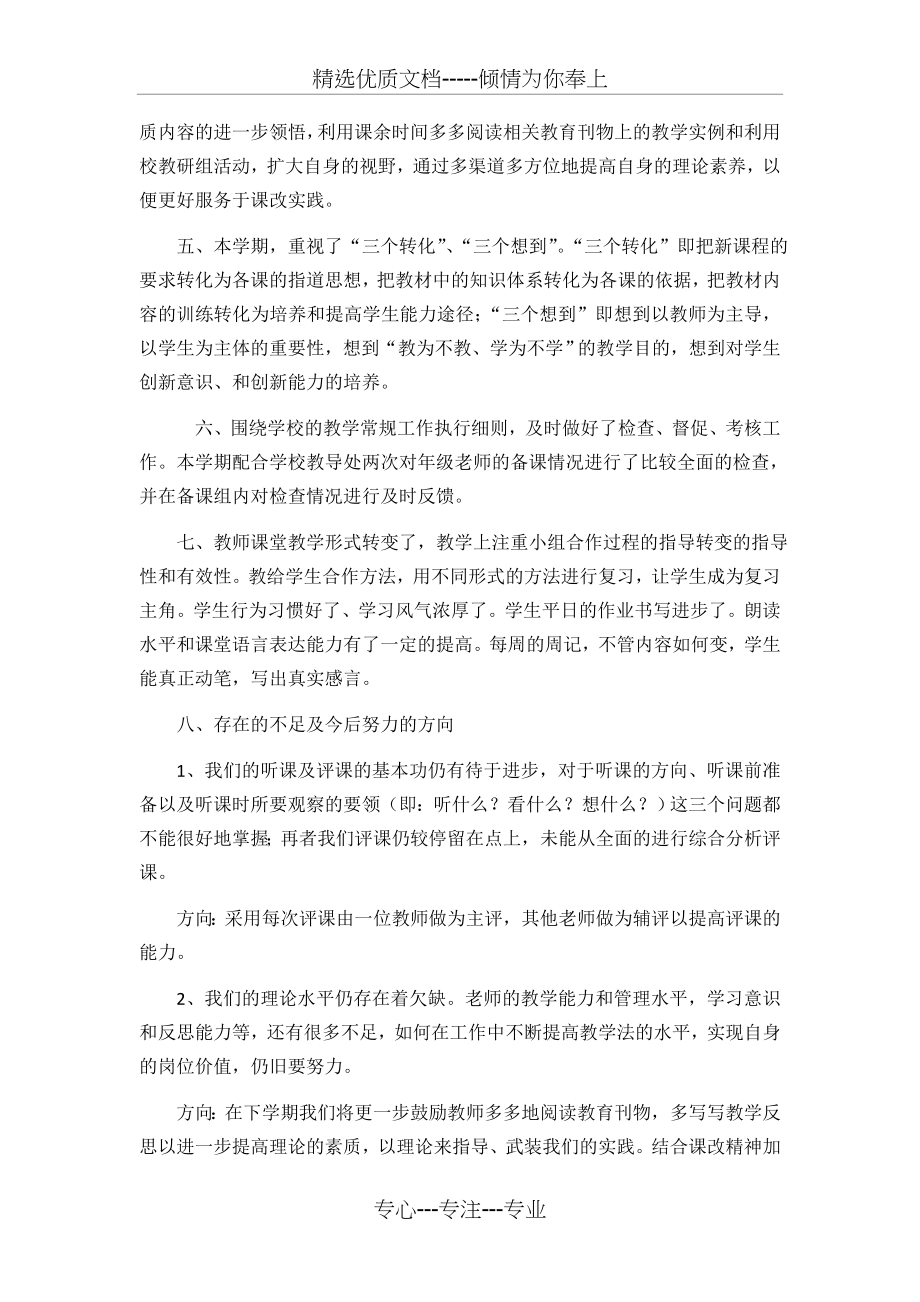 五年级语文备课组上学期工作总结(共3页).doc_第2页