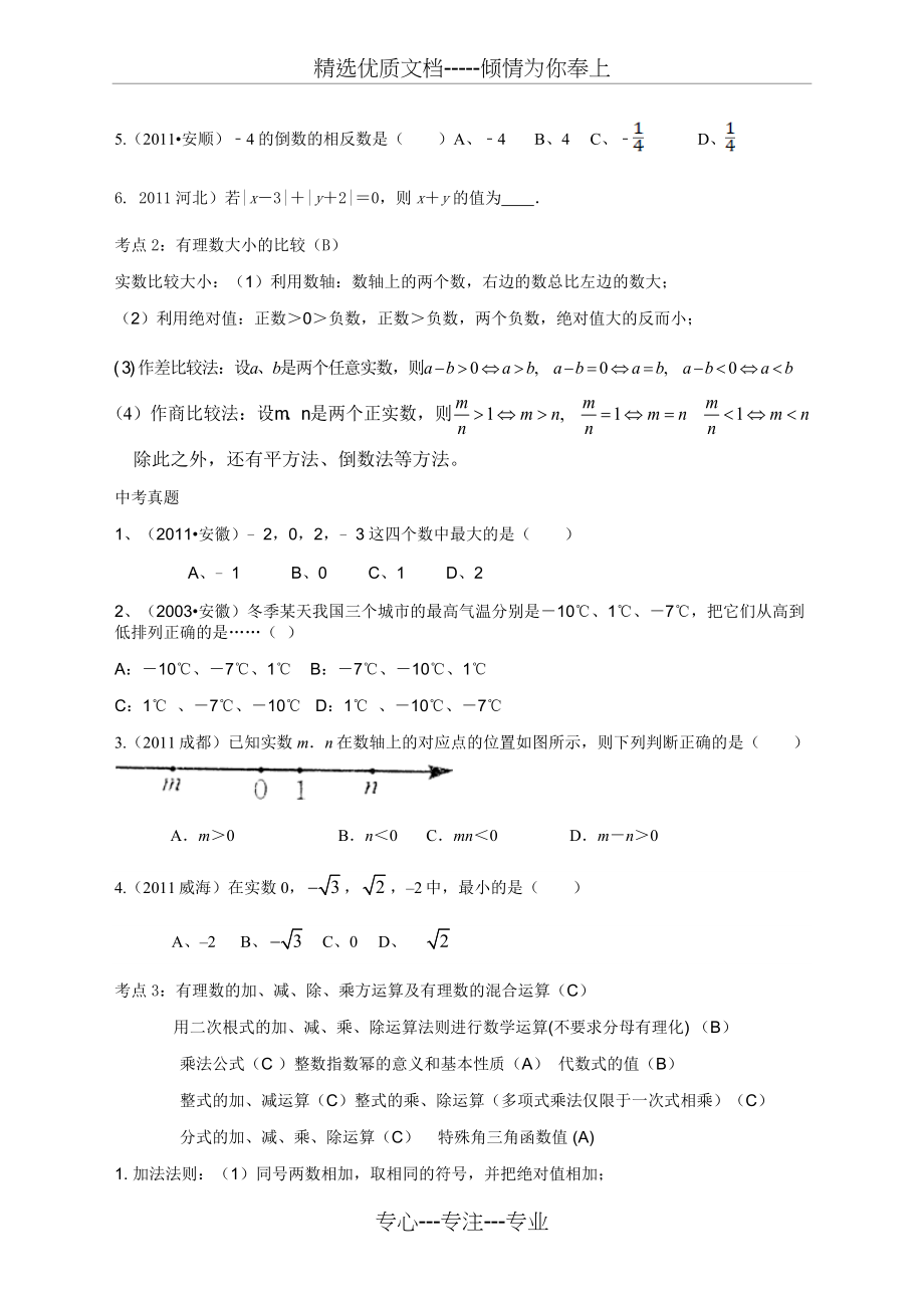 中考数学总复习讲义01：数与代数(共30页).doc_第2页