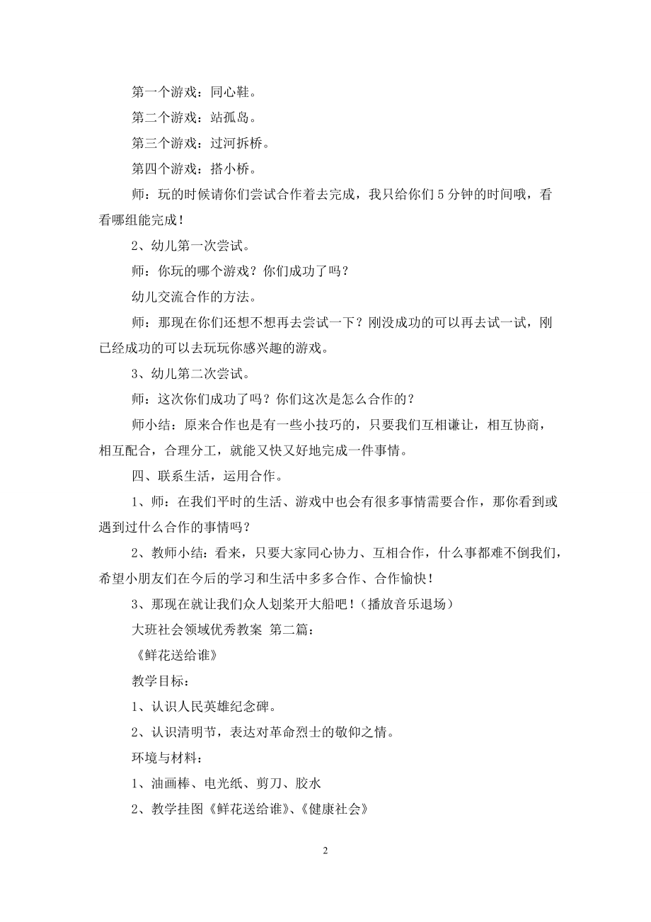 大班社会领域优秀教案(5篇).doc_第2页