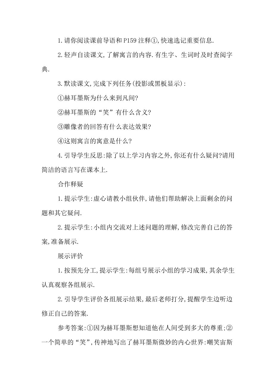 最新伊索寓言赫耳墨斯和雕像者语文教案范文.doc_第2页