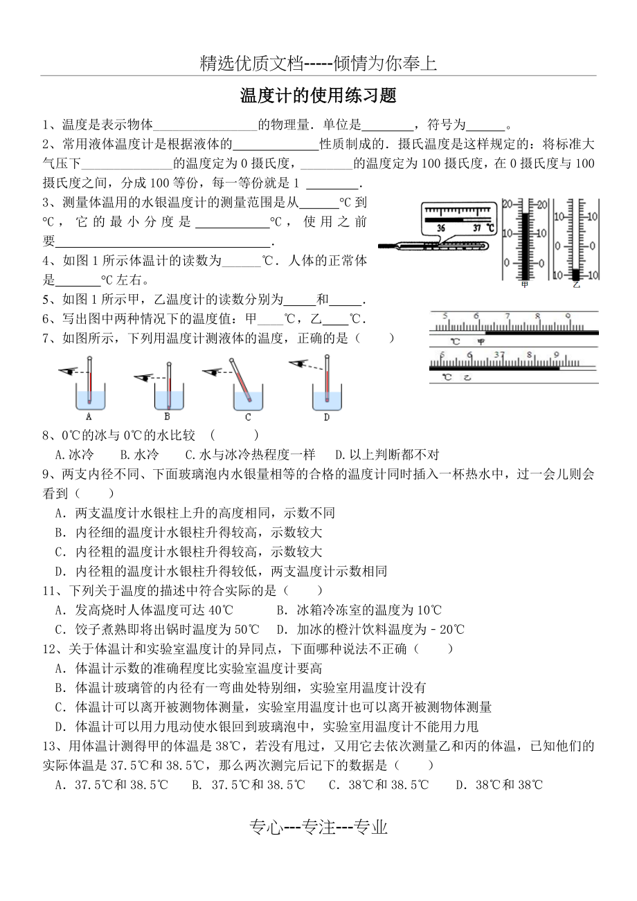 温度计的使用练习题(共2页).doc_第1页