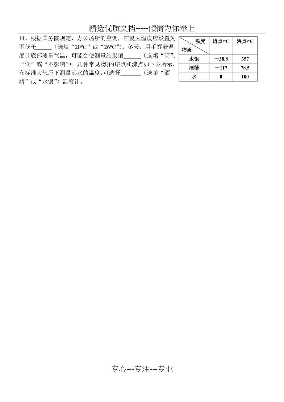 温度计的使用练习题(共2页).doc_第2页