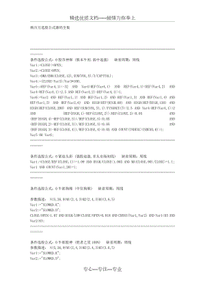 杨百万选股公式源码全集(共13页).doc