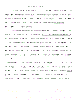 《苏武传》挖空练习+答案.doc