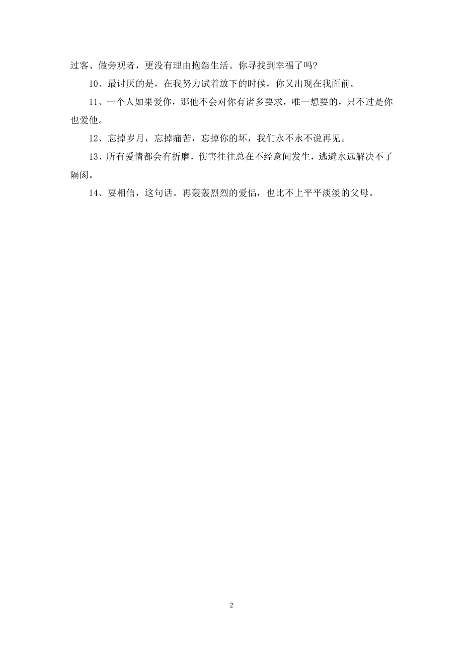 很唯美的爱情语录.docx_第2页