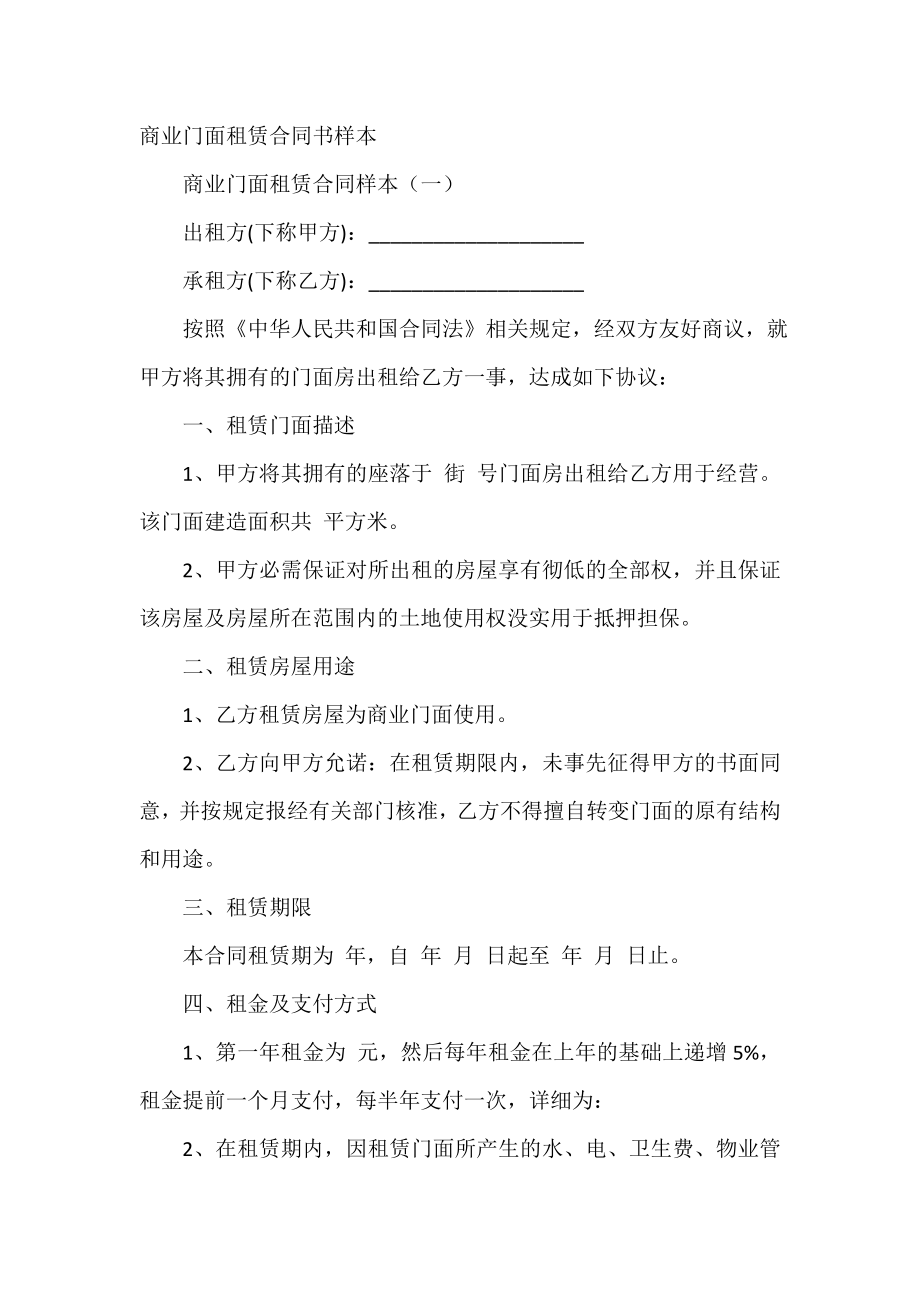 商业门面租赁合同书样本.doc_第2页