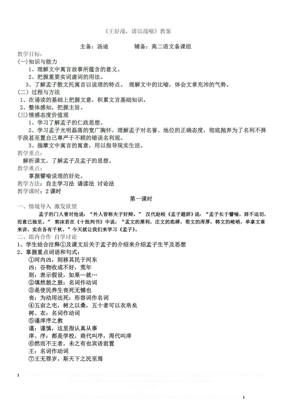 《王好战_请以战喻》教案.doc_第1页